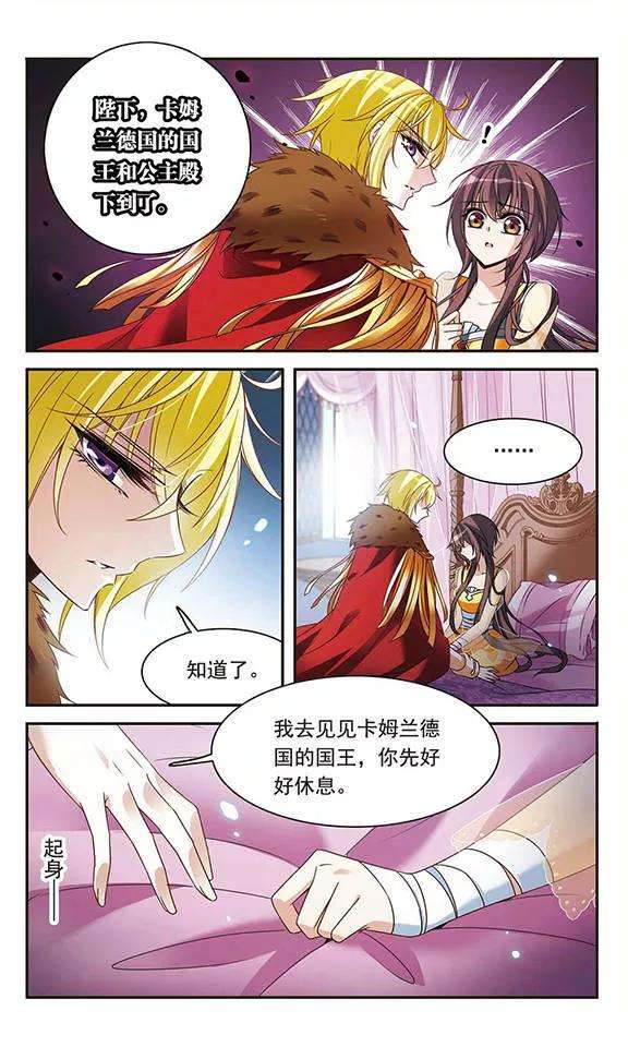 骑士幻想夜102话 真情流露
