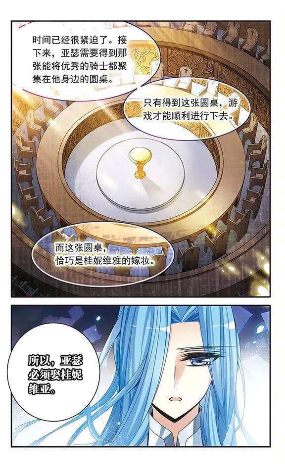 骑士幻想夜102话 真情流露
