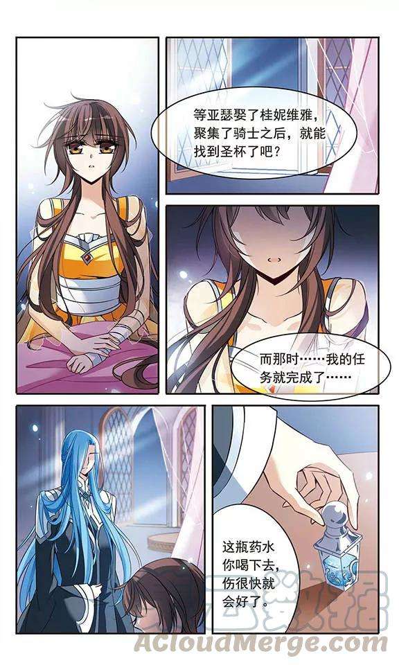 骑士幻想夜102话 真情流露