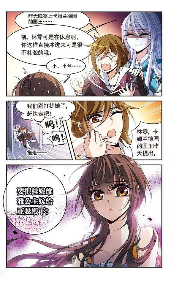 骑士幻想夜102话 真情流露