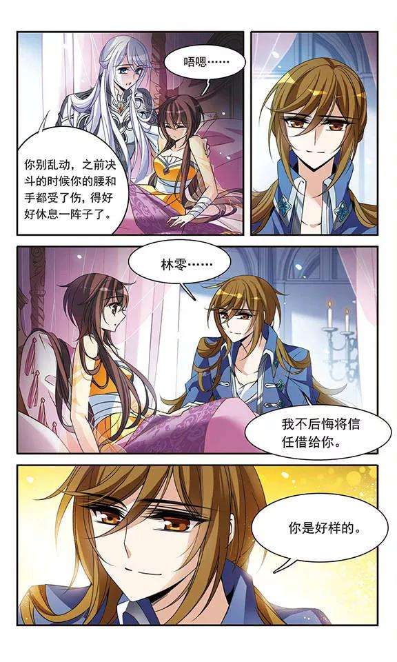 骑士幻想夜102话 真情流露
