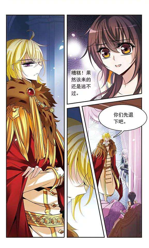 骑士幻想夜102话 真情流露