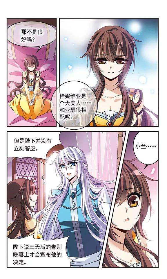 骑士幻想夜103话 公主的疑问