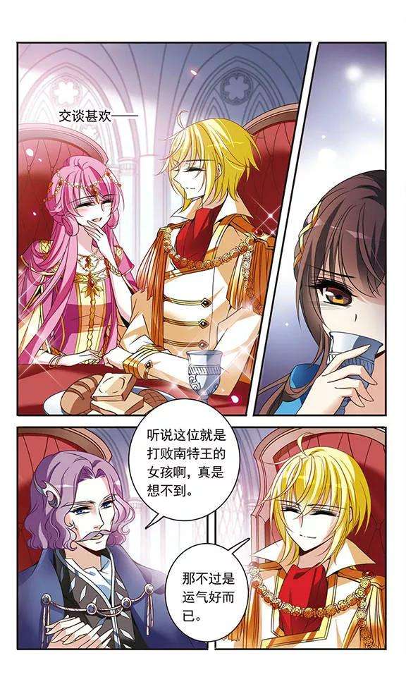 骑士幻想夜103话 公主的疑问