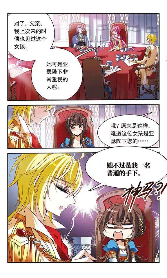 骑士幻想夜103话 公主的疑问