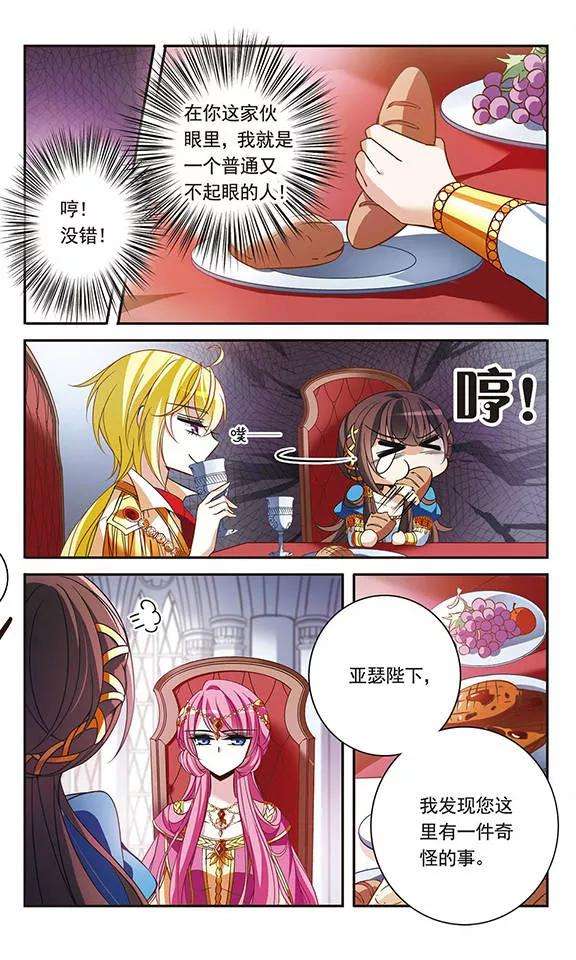 骑士幻想夜103话 公主的疑问
