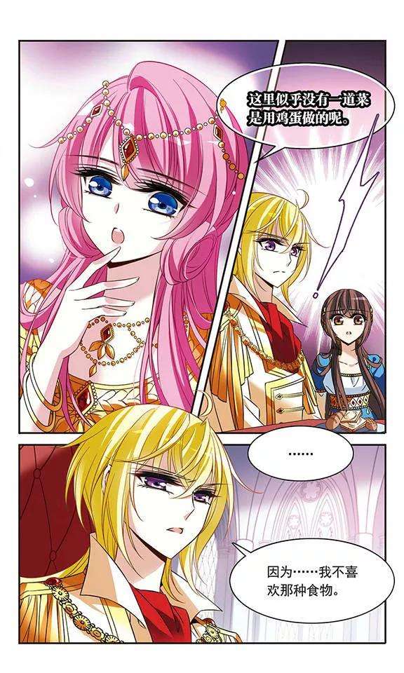 骑士幻想夜103话 公主的疑问
