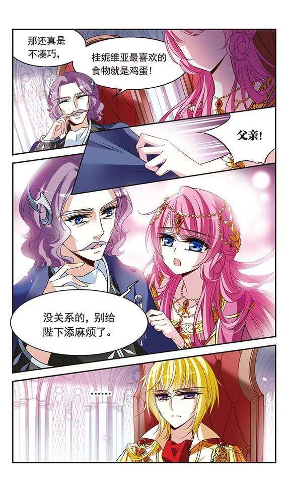 骑士幻想夜103话 公主的疑问