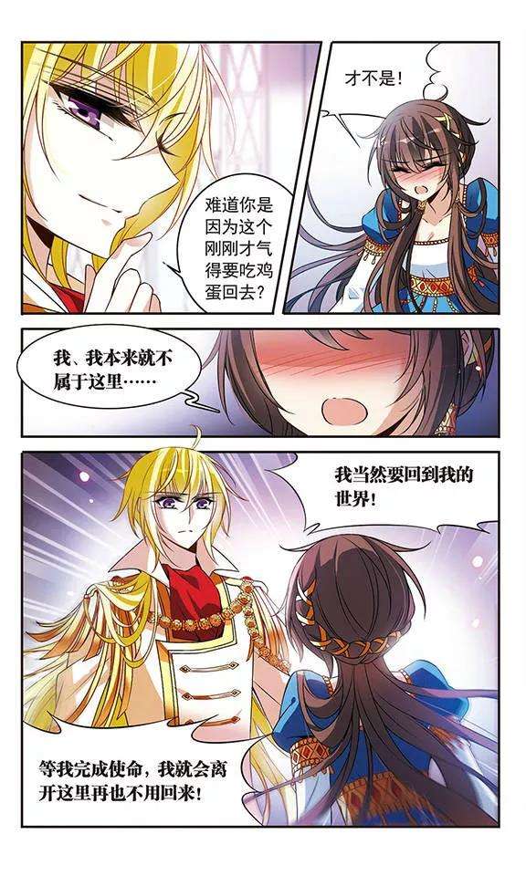 骑士幻想夜104话 鸡蛋危机