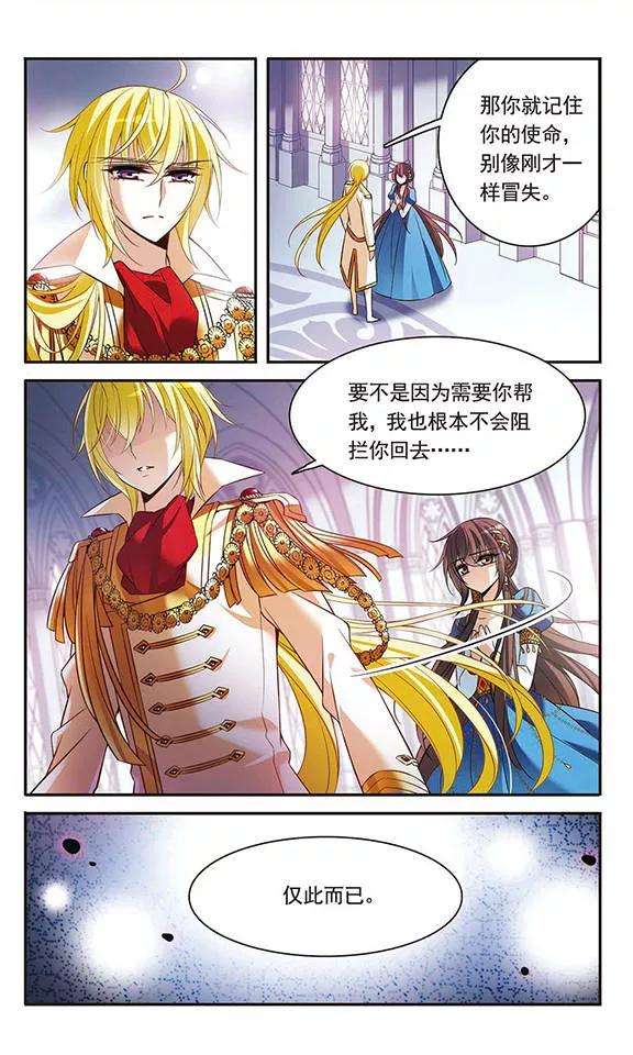 骑士幻想夜105话 平行线的距离