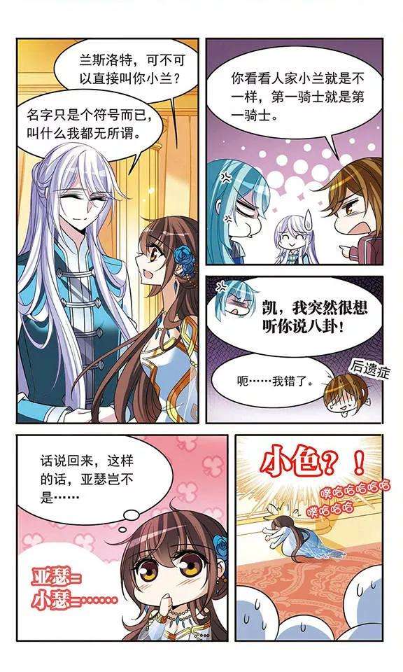 骑士幻想夜105话 平行线的距离