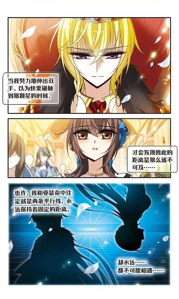 骑士幻想夜105话 平行线的距离