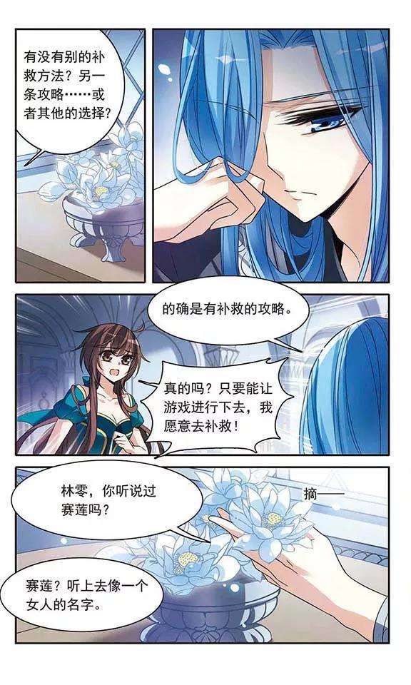骑士幻想夜107话 补救攻咯
