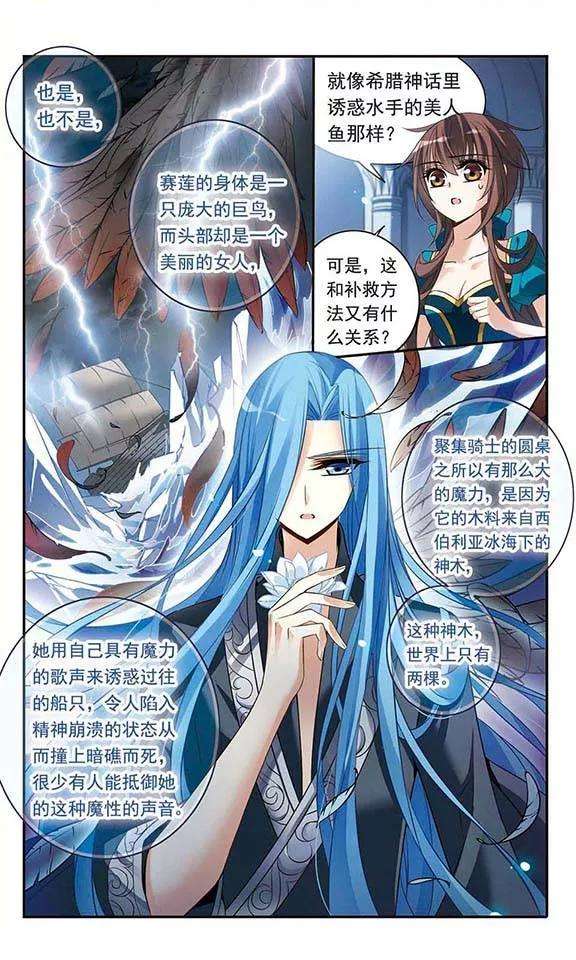 骑士幻想夜107话 补救攻咯