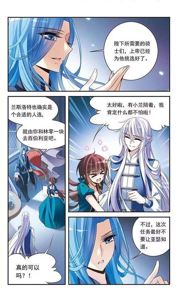 骑士幻想夜108话 临行前的早餐