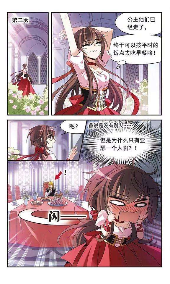 骑士幻想夜108话 临行前的早餐
