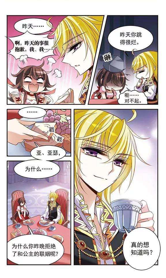 骑士幻想夜108话 临行前的早餐