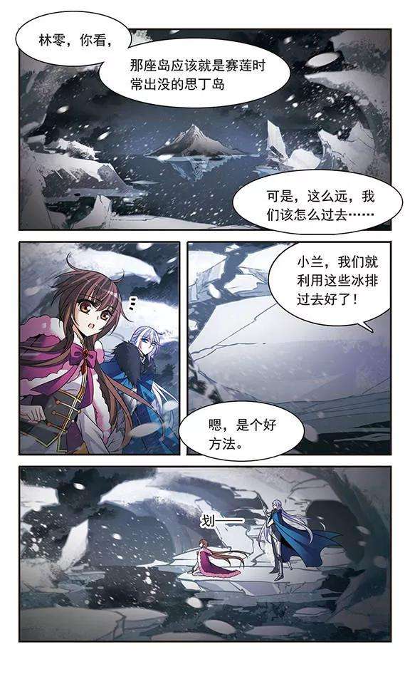 骑士幻想夜109话 漆黑冰海