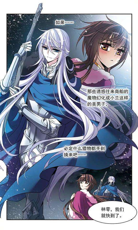 骑士幻想夜109话 漆黑冰海