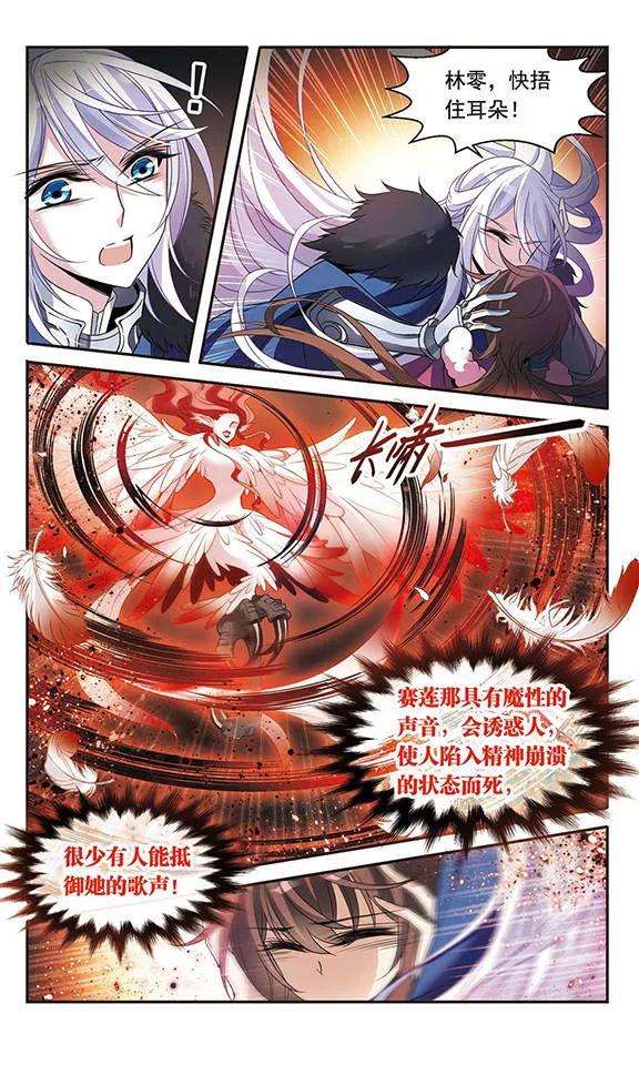 骑士幻想夜111话 红羽