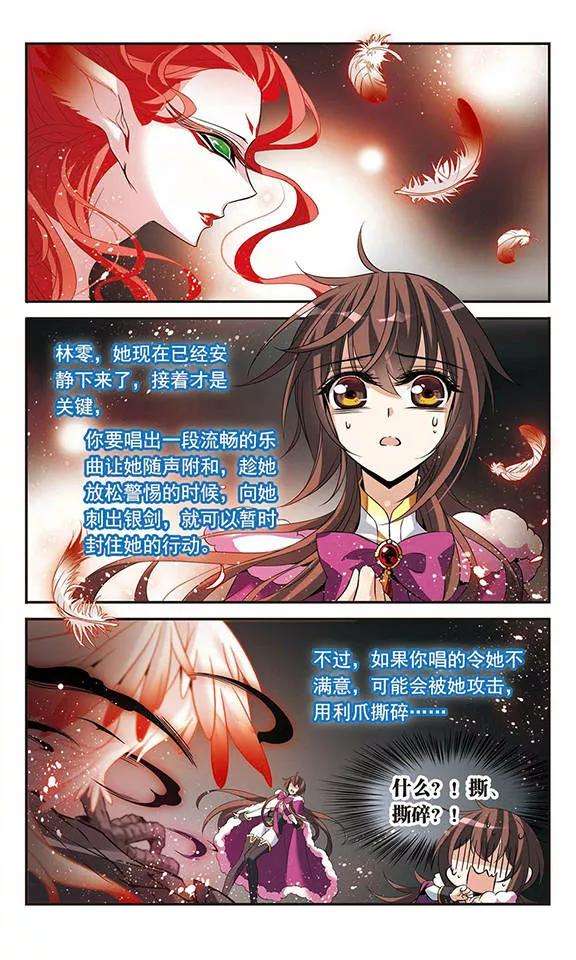 骑士幻想夜111话 红羽