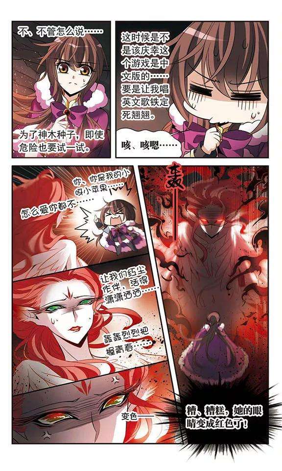 骑士幻想夜111话 红羽