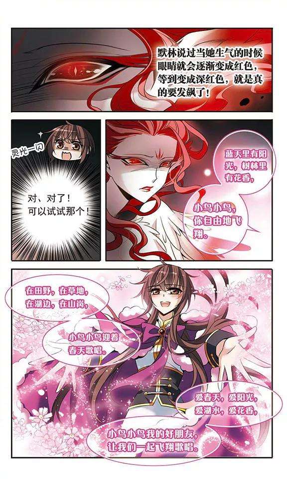 骑士幻想夜111话 红羽