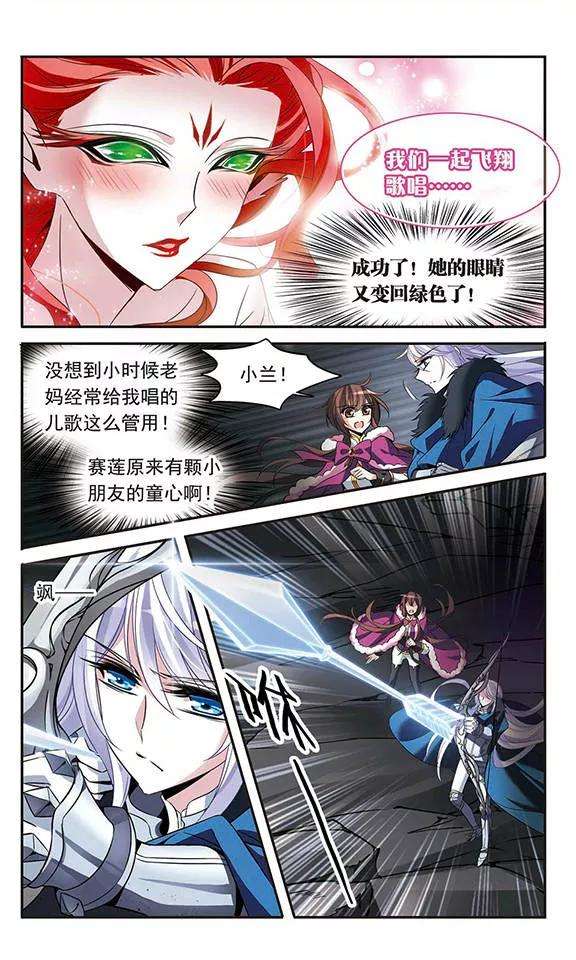 骑士幻想夜111话 红羽
