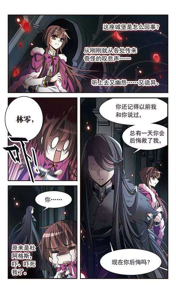 骑士幻想夜113话 叹息的空间