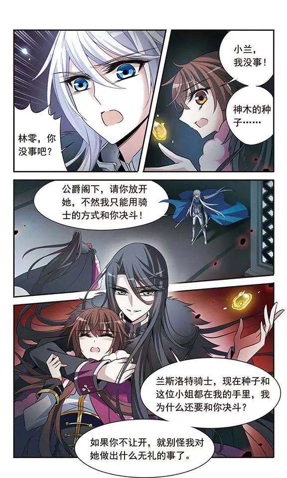 骑士幻想夜114话 恶魔的笑容