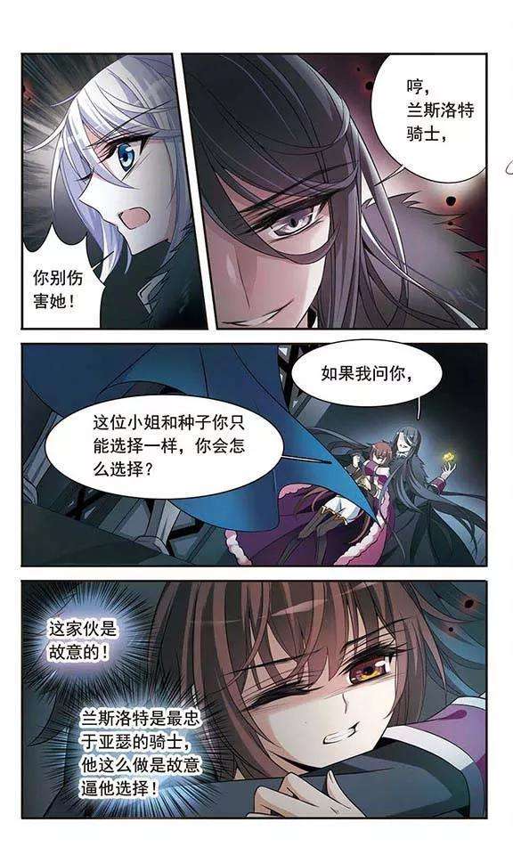 骑士幻想夜114话 恶魔的笑容