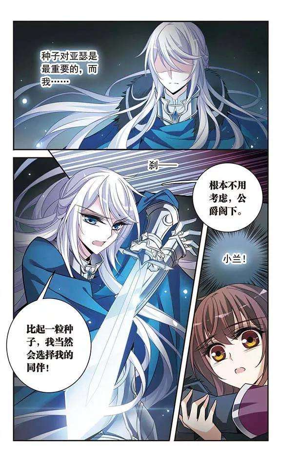 骑士幻想夜114话 恶魔的笑容