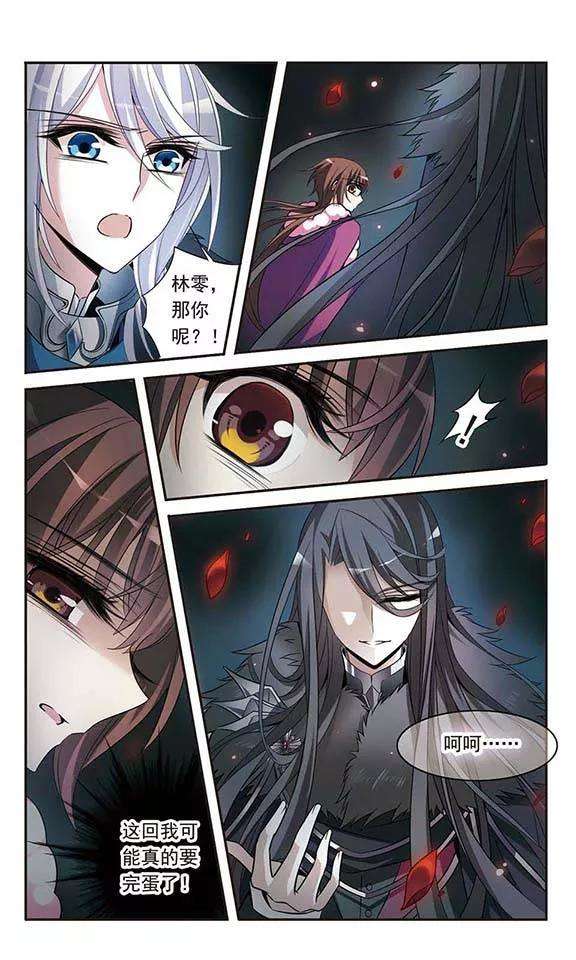 骑士幻想夜114话 恶魔的笑容