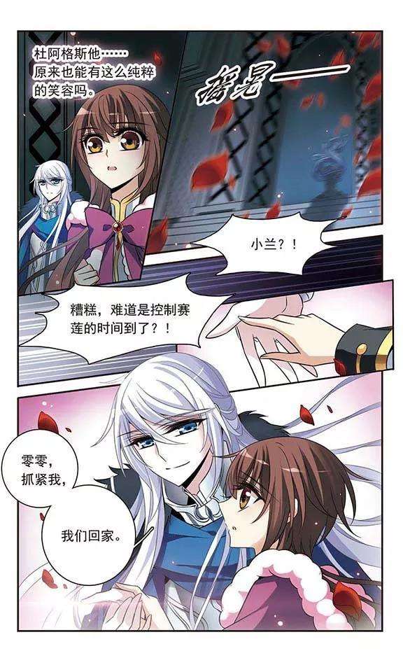 骑士幻想夜114话 恶魔的笑容