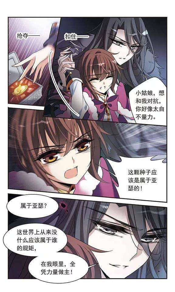 骑士幻想夜114话 恶魔的笑容