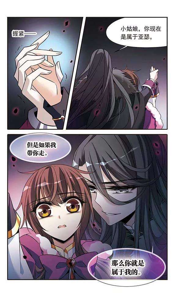 骑士幻想夜114话 恶魔的笑容