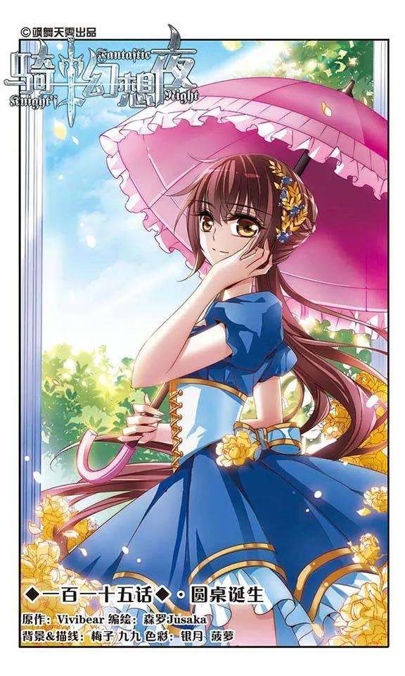 骑士幻想夜115话 圆桌诞生