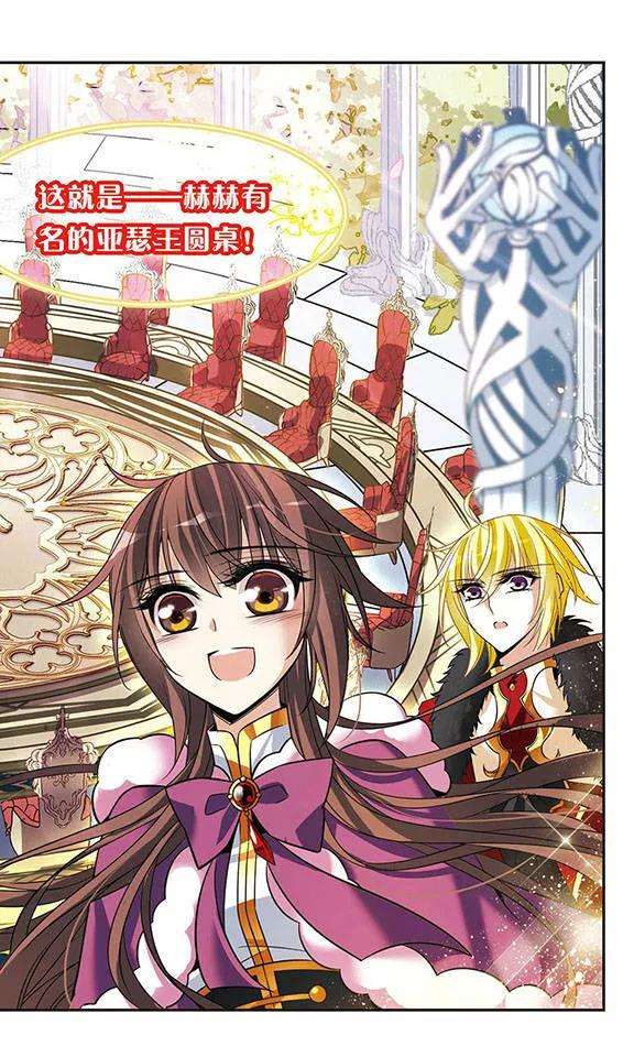 骑士幻想夜115话 圆桌诞生
