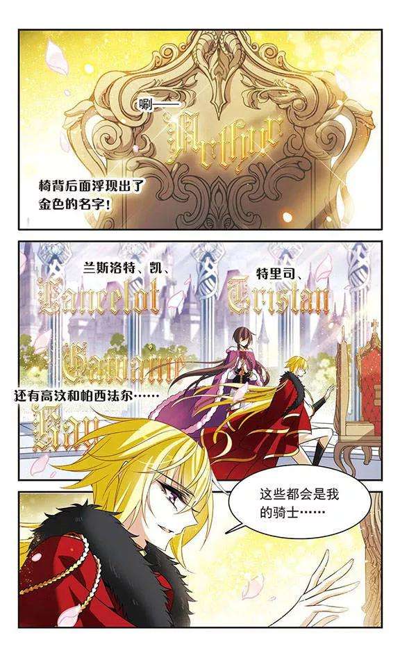 骑士幻想夜115话 圆桌诞生