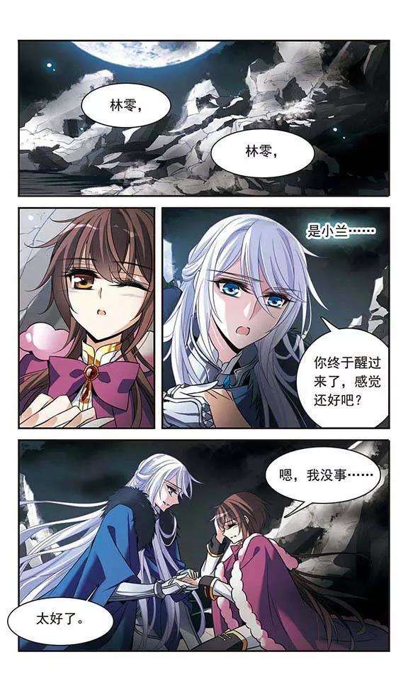 骑士幻想夜115话 圆桌诞生