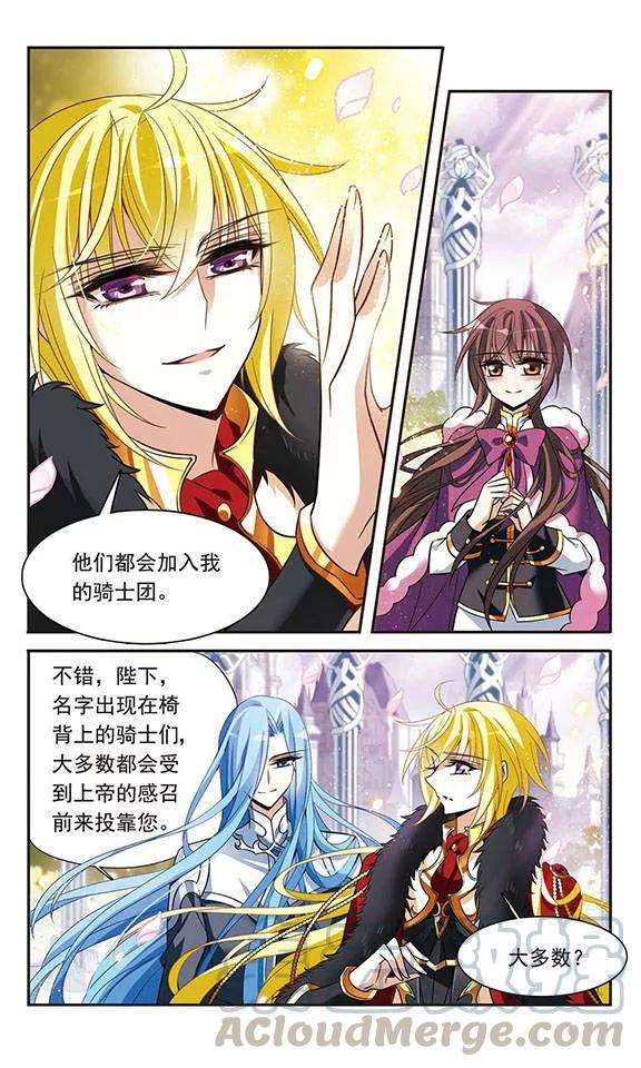 骑士幻想夜115话 圆桌诞生
