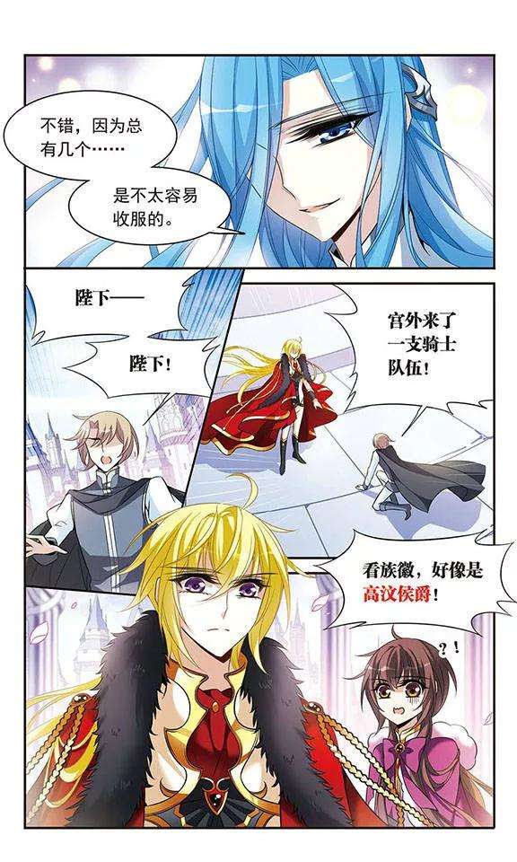骑士幻想夜115话 圆桌诞生
