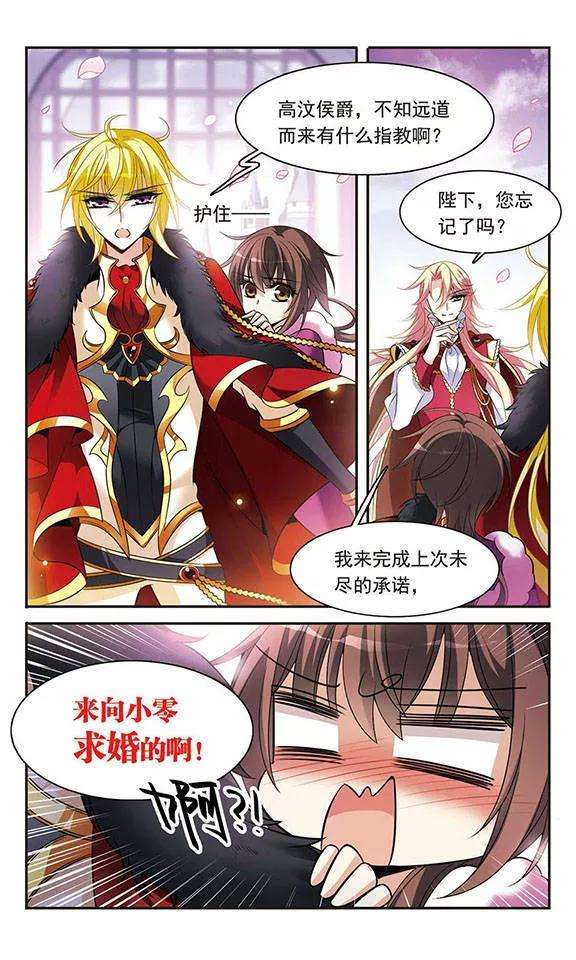 骑士幻想夜115话 圆桌诞生
