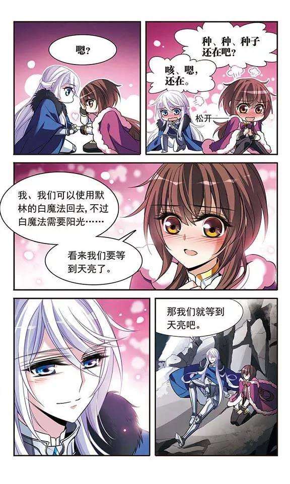 骑士幻想夜115话 圆桌诞生
