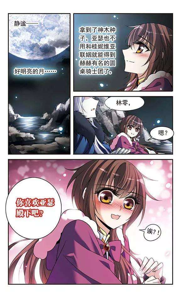 骑士幻想夜115话 圆桌诞生