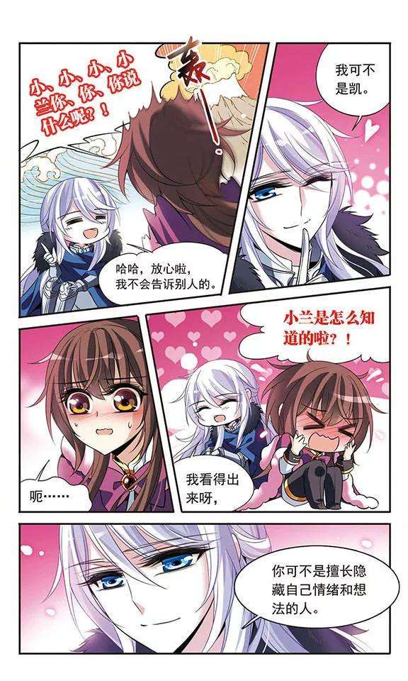 骑士幻想夜115话 圆桌诞生