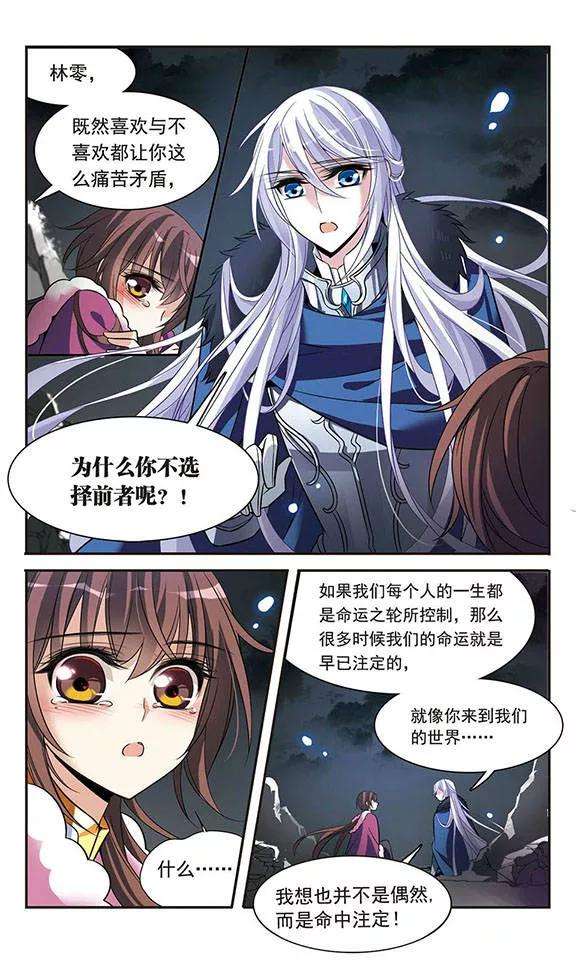 骑士幻想夜115话 圆桌诞生