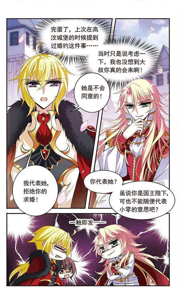 骑士幻想夜116话 婚约对决
