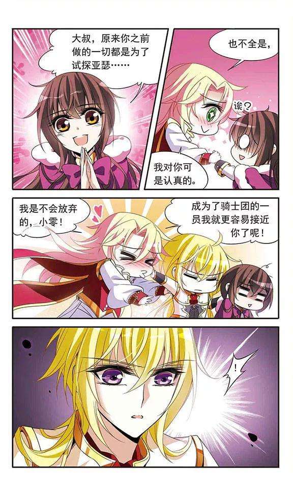 骑士幻想夜117话 折断的石中剑