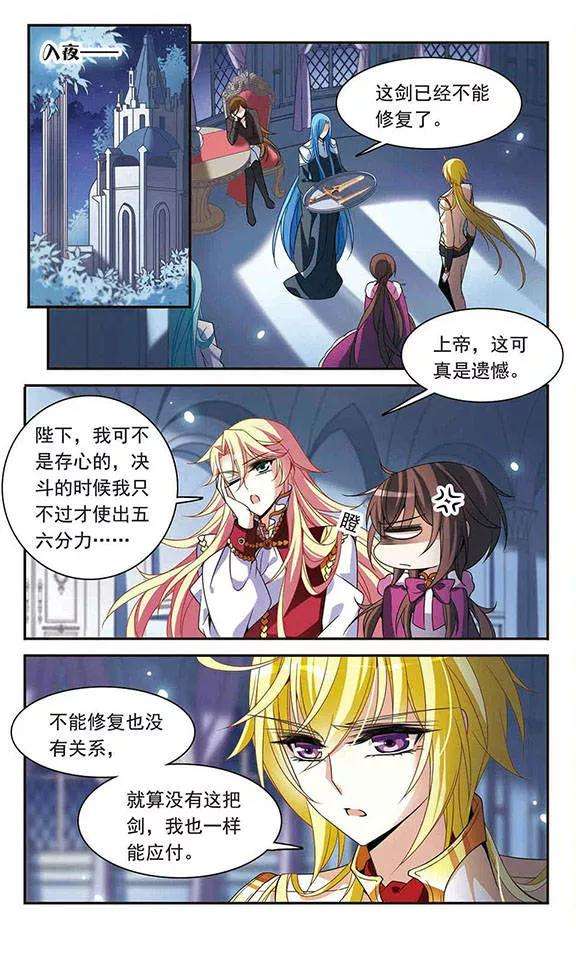骑士幻想夜117话 折断的石中剑